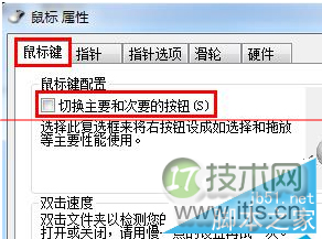 windows 7 64位旗舰版电脑鼠标如何才能设置成左手操作？设置鼠标(图1)