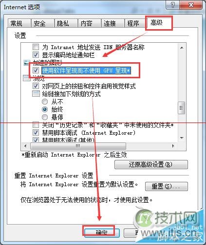 windows 7使用IE10浏览器字体模糊怎么办？(图3)