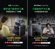 创想三维 K2 系列新旗舰，重新定义桌面级造物体验(图11)