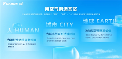 大金空调是哪国的品牌？卓越理念推动行业持续发展(图4)