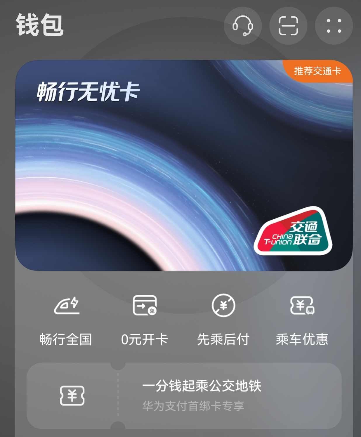 暑期高效出行用鸿蒙5，华为钱包畅行无忧卡一碰就过闸、小艺问答智能规划行程(图4)