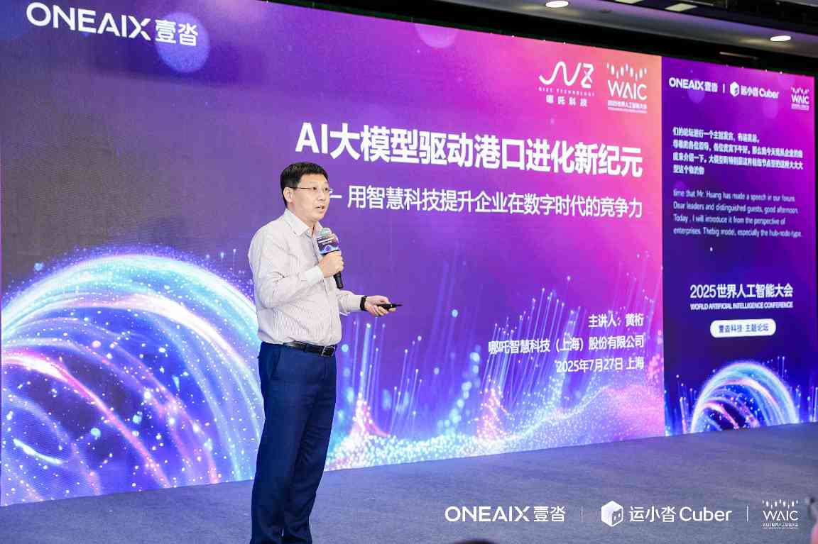 壹沓战略升级「ONEAIX」，运小沓4.0开启供应链智能体自主决策时代(图14)