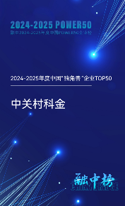从 WAIC 获奖到独角兽认证，中关村科金以垂类大模型加速产业智能化(图5)