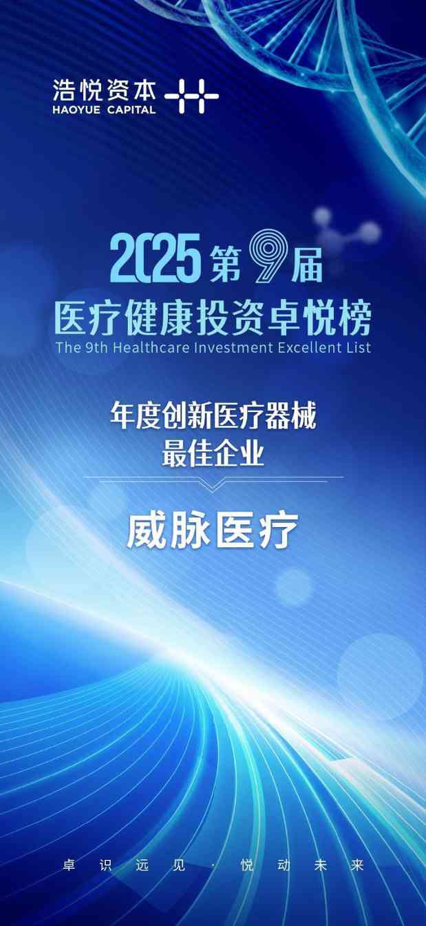 载誉前行！YOUMAGIC舒立缇研发公司荣膺“年度创新医疗器械最佳企业”(图2)