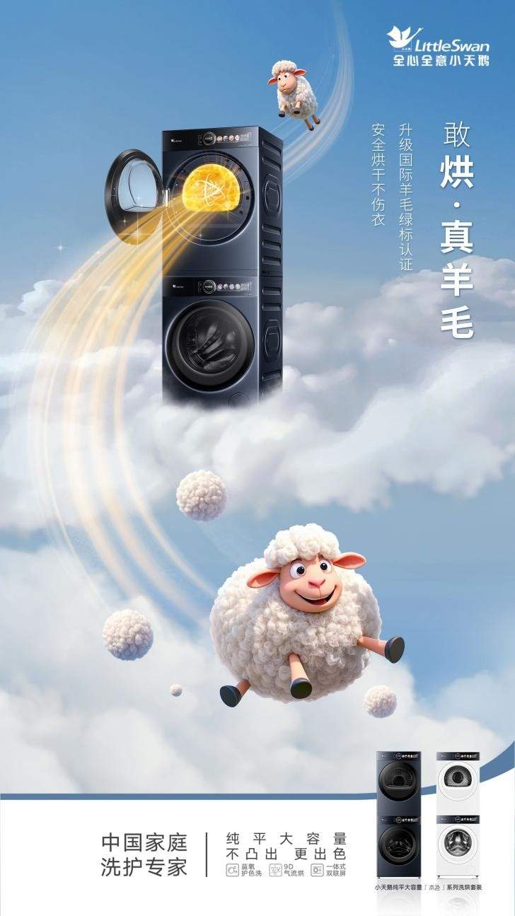 行业最薄12公斤 小天鹅“纯平大容量”系列新品驱动洗护产业升级(图4)