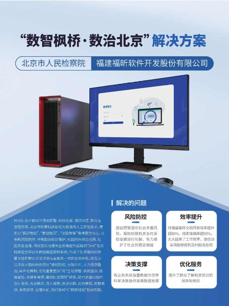 福昕软件深度参与政法展 擘画人工智能+政法新范式(图3)