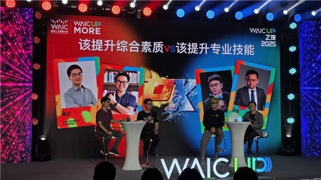 知乎“学术酒吧”亮相WAIC 2025：没有PPT，只有“AI上头”的思想碰撞(图4)
