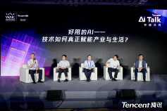WAIC 2025腾讯“智能涌现”论坛圆桌讨论：好用的AI如何助力产业与生活 - 新媒体情报驿站