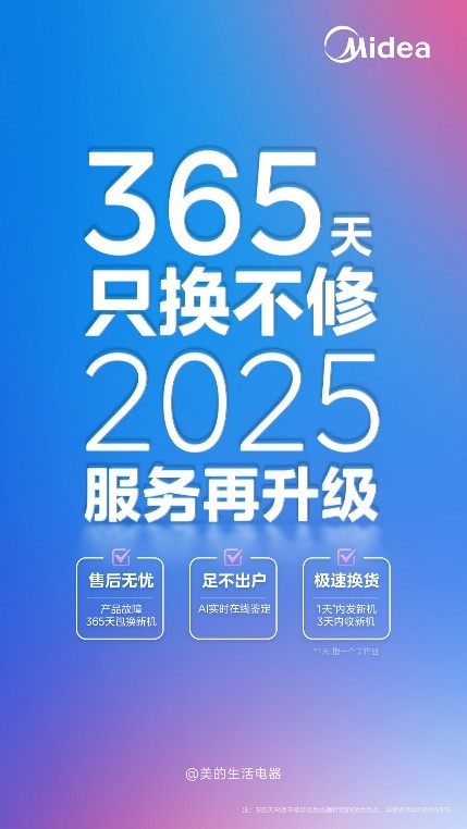 旧机全砸烂，美的放心换！美的小家电 365 天只换不修再升级(图1)
