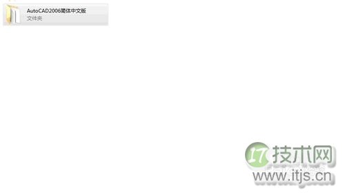 windows 7 64位系统如何安装2006版的CAD?windows 7安装cad2006图(图2)