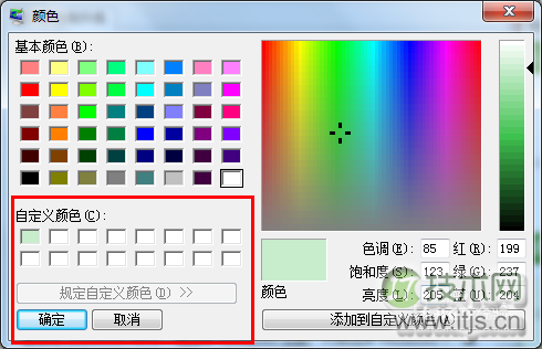 如何将windows 7系统窗口背景颜色设置为护眼色?(图8)