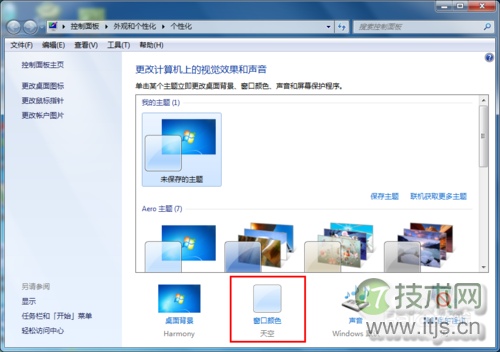 如何将windows 7系统窗口背景颜色设置为护眼色?(图2)