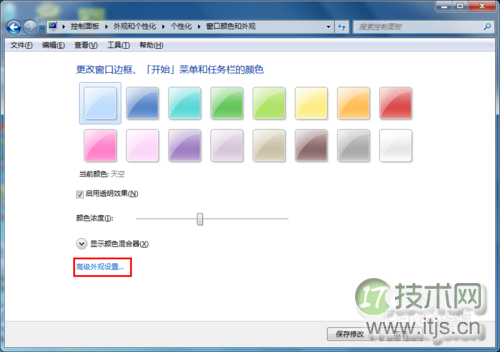 如何将windows 7系统窗口背景颜色设置为护眼色?(图3)