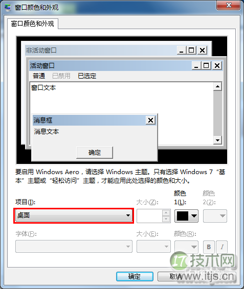 如何将windows 7系统窗口背景颜色设置为护眼色?(图4)