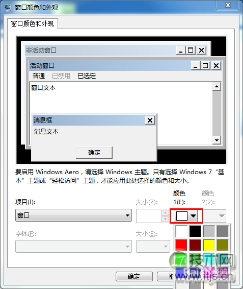 如何将windows 7系统窗口背景颜色设置为护眼色?(图6)