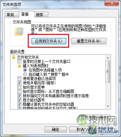 一键同步设置windows 7文件夹视图模式(图4)