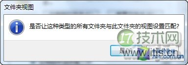 一键同步设置windows 7文件夹视图模式(图5)