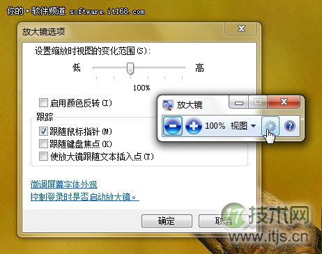 windows 7中如何启动使用放大镜的介绍(图4)