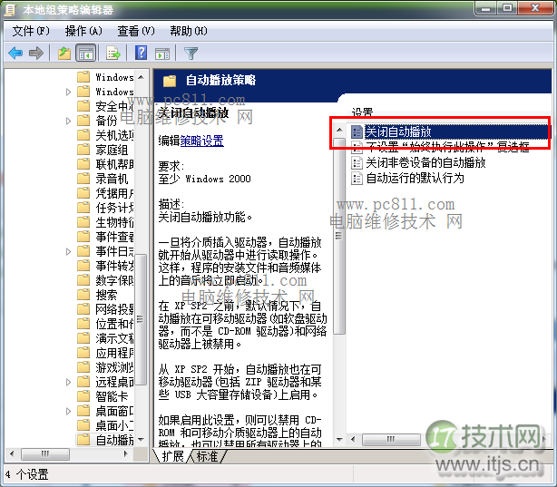 windows 7系统使用组策略、注册表关闭移动设备自动播放功能图文(图4) windows 7系统使用组策略、注册表关闭移动设备自动播放功能图文(图4)