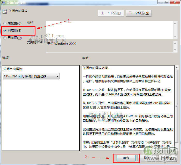 windows 7系统使用组策略、注册表关闭移动设备自动播放功能图文(图5) windows 7系统使用组策略、注册表关闭移动设备自动播放功能图文(图5)