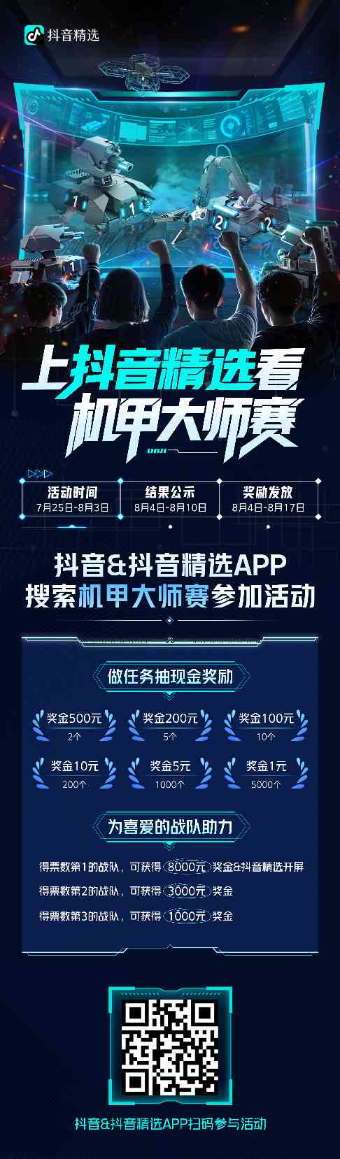 机甲大师赛·全国赛启动——上抖音精选看RoboMaster机甲大师赛(图5)