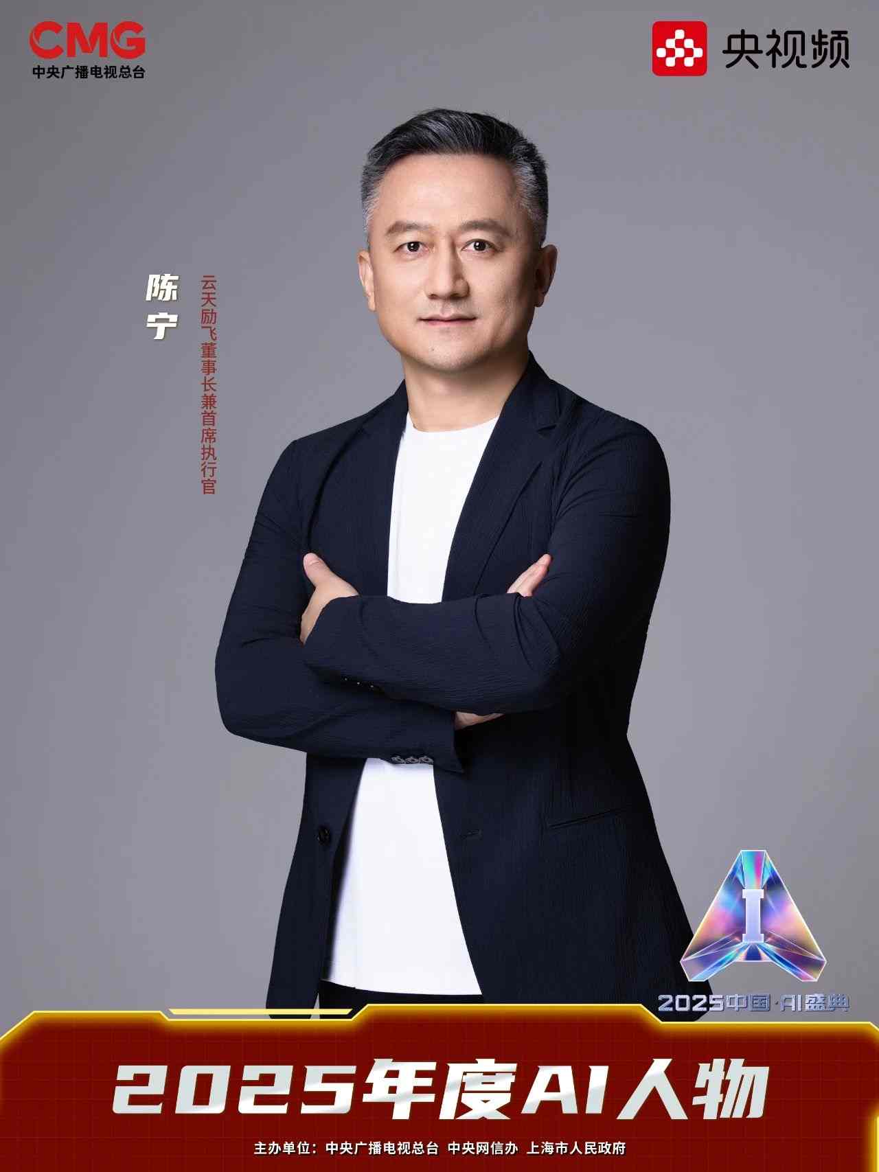 获评“2025年度AI人物”丨云天励飞陈宁：深耕 AI 推理芯片，让智能无处不在(图3)