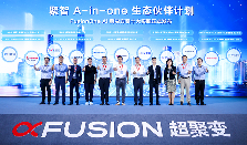 WAIC 2025 论坛直击 | 超聚变智能体与应用专题论坛圆满召开(图9)