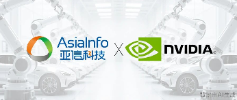 亚信科技融合NVIDIA Omniverse，驱动制造业向“智造”跃升(图1)
