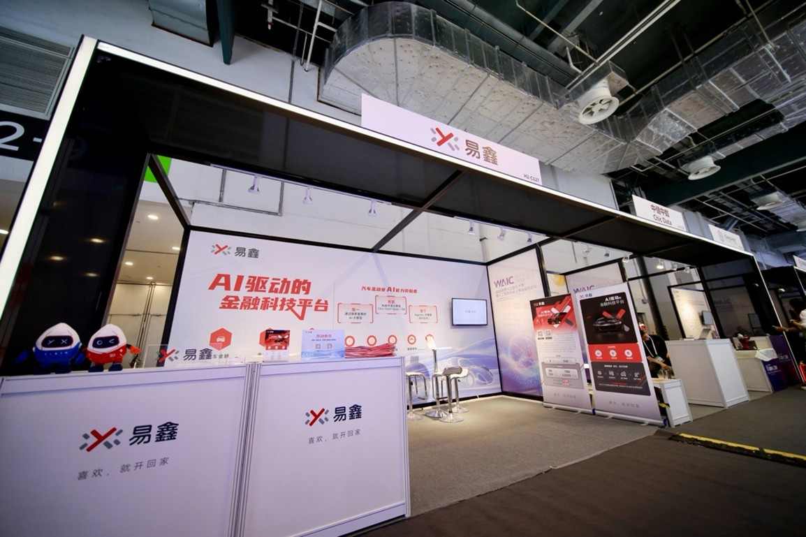 易鑫首秀WAIC 2025：以AI创新破局汽车金融行业难题(图1)