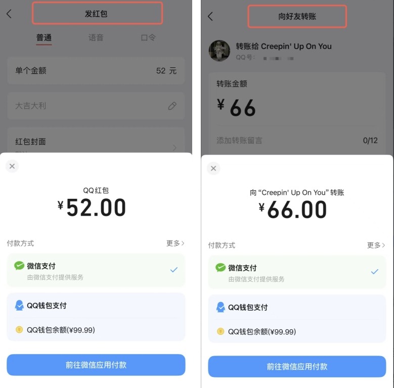 QQ新功能内测，支持钱包余额与微信零钱互通到账(图4)