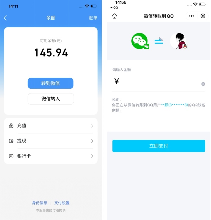 QQ新功能内测，支持钱包余额与微信零钱互通到账(图3)
