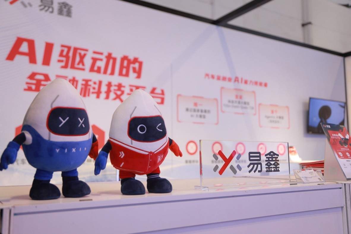 易鑫首秀WAIC 2025：以AI创新破局汽车金融行业难题(图5)