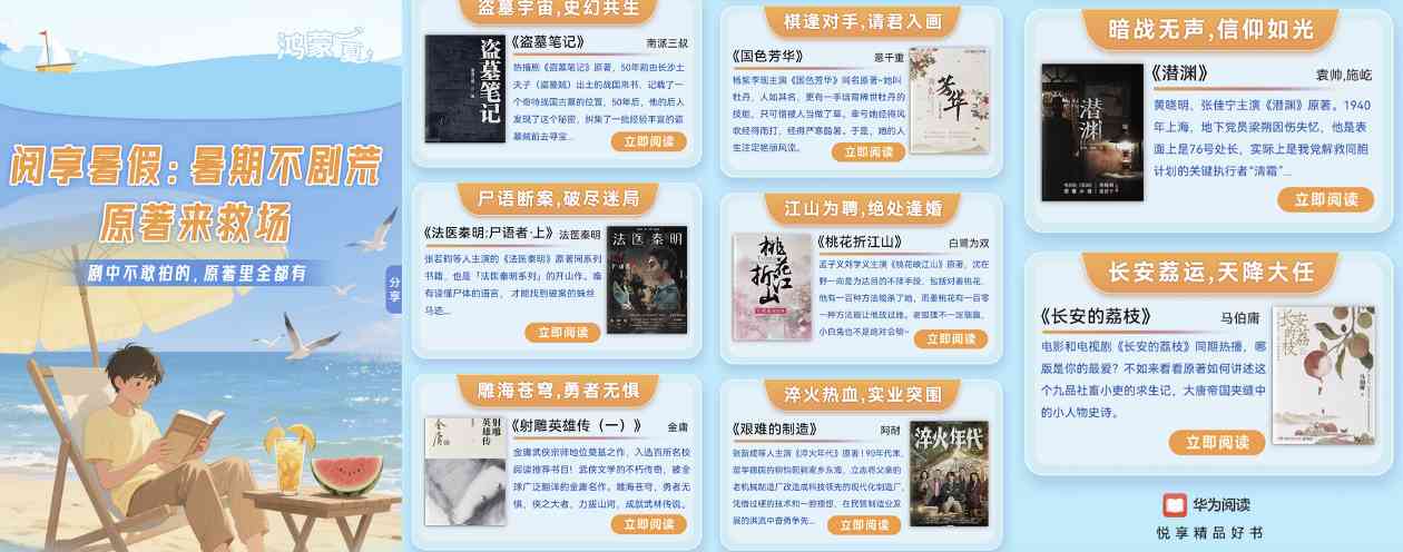 这个暑期用鸿蒙 5开启缤纷夏日，多款应用福利享不停(图4)