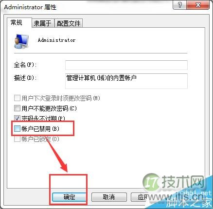 windows 7超级管理员账户Administrator如何开启?(图7) windows 7超级管理员账户Administrator如何开启?(图7)