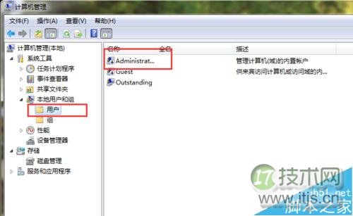 windows 7超级管理员账户Administrator如何开启?(图5) windows 7超级管理员账户Administrator如何开启?(图5)