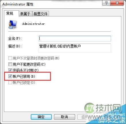 windows 7超级管理员账户Administrator如何开启?(图6) windows 7超级管理员账户Administrator如何开启?(图6)