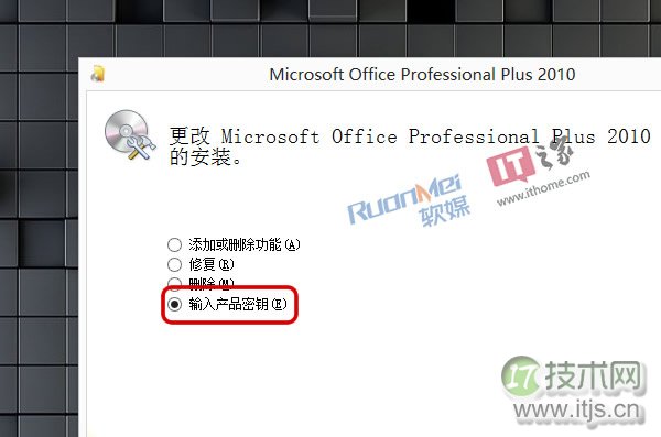 windows 7和windows 8下如何快速更改Office2010/2013序列号Key(图4) windows 7和windows 8下如何快速更改Office2010/2013序列号Key(图4)