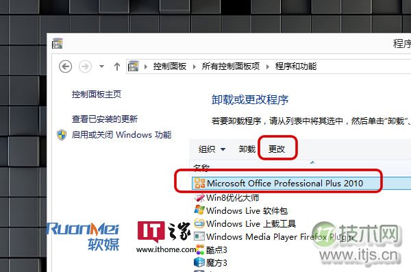windows 7和windows 8下如何快速更改Office2010/2013序列号Key(图3) windows 7和windows 8下如何快速更改Office2010/2013序列号Key(图3)