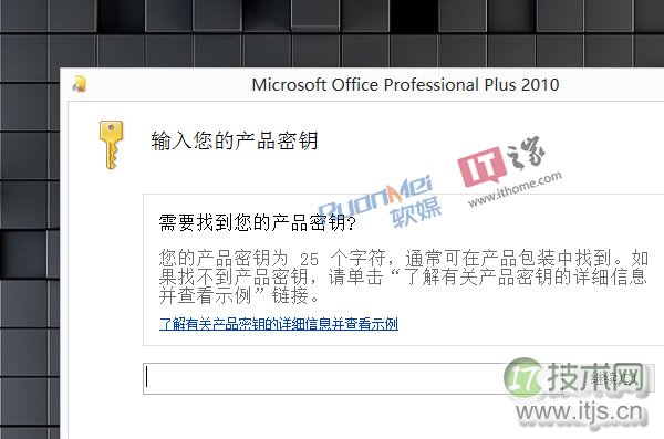windows 7和windows 8下如何快速更改Office2010/2013序列号Key(图5) windows 7和windows 8下如何快速更改Office2010/2013序列号Key(图5)