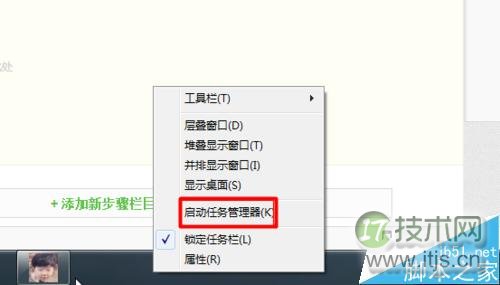windows 7怎样启动任务管理器?几种简单方法介绍(图5) windows 7怎样启动任务管理器?几种简单方法介绍(图5)