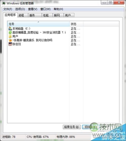 windows 7怎样启动任务管理器?几种简单方法介绍(图7) windows 7怎样启动任务管理器?几种简单方法介绍(图7)