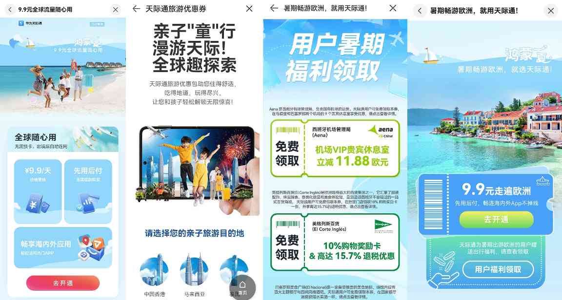 暑期出境游用鸿蒙 5解锁新体验，海外自由行尽享“鸿蒙一夏”(图2)