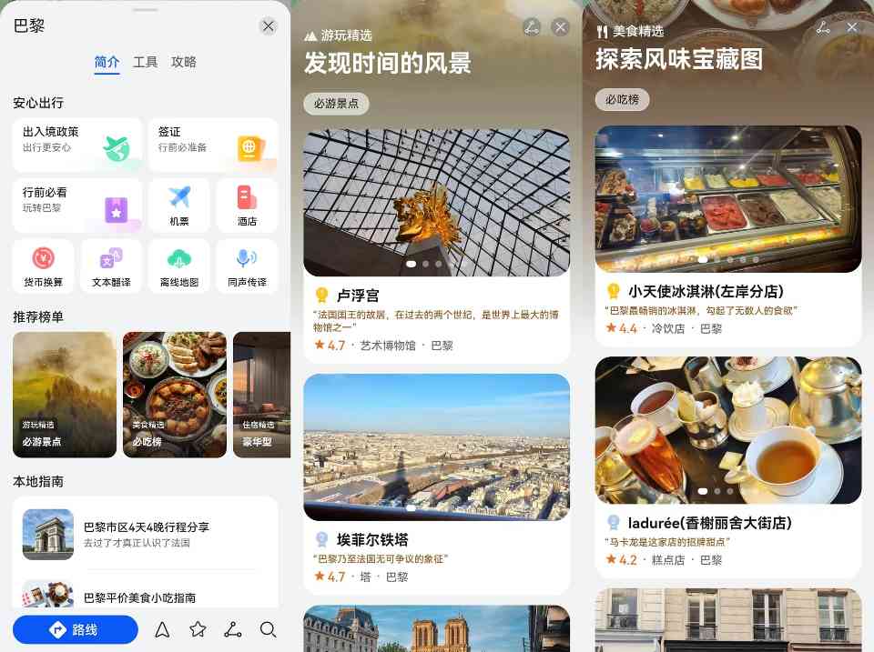 暑期出境游用鸿蒙 5解锁新体验，海外自由行尽享“鸿蒙一夏”(图4)