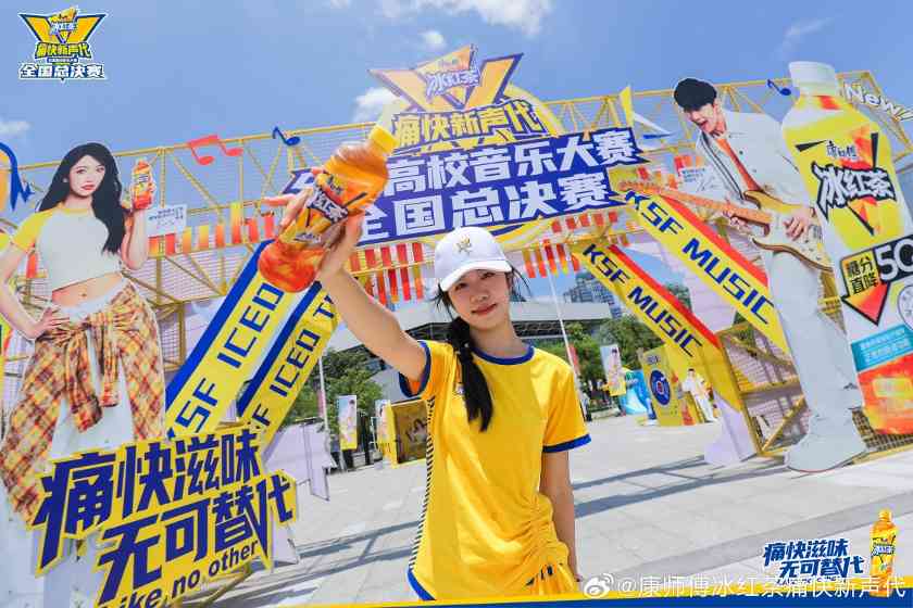 “以一己之力拉高音乐赛事level”，看康师傅冰红茶如何打造音乐营销新标杆！(图7)