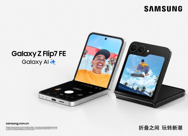 三星Galaxy Z Fold7|Z Flip7正式开售:用创新折叠体验重塑生活方式(图8)