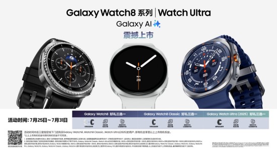 更懂你的智能手表 三星Galaxy Watch8系列现已开售(图2)