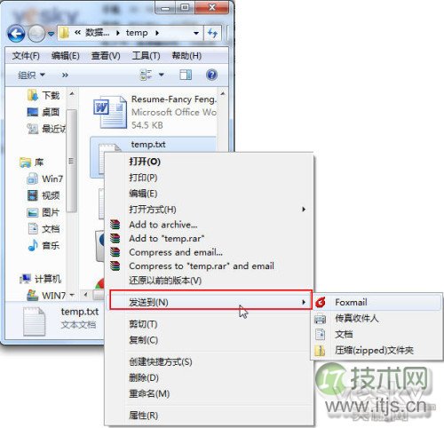 如何清理windows 7右键菜单里“发送到”选项的详细图文步骤(图2)