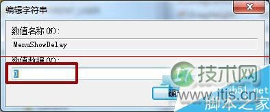 windows 7菜单显示速度有点慢该怎么办？快速菜单显示速度的技巧(图4)
