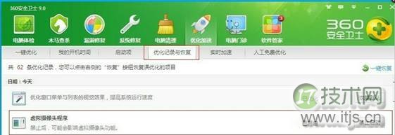 笔记本摄像头被其他程序占用怎么办 摄像头被占用Windows7/8解决(图5)