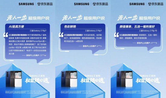 正式开售!三星Galaxy Z Fold7|Z Flip7京东平台保持100%好评率!(图7)